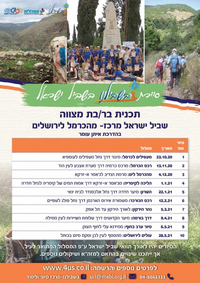 לוז מסע מרכז