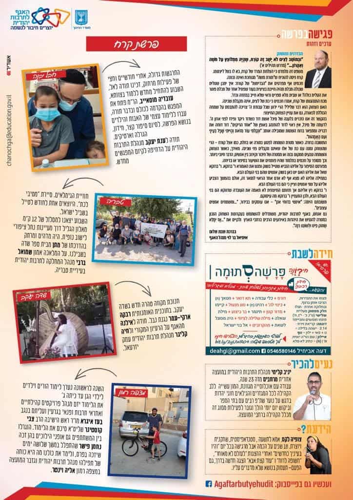 מסע בשביל ישראל לתושבים ותיקים בטבריה- פורסם במצב הרוח