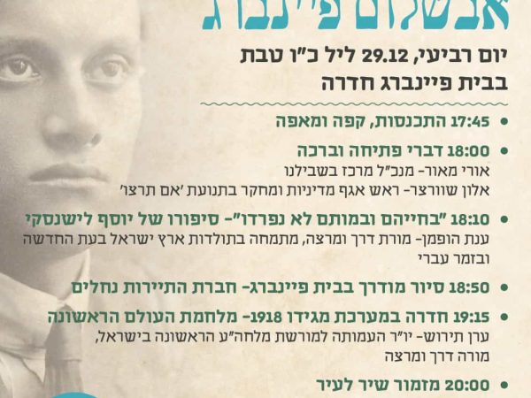 אזכרה אבשלום תשפב